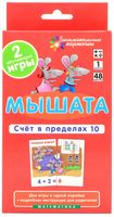Мышата. Счет в пределах 10. Набор карточек