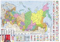 Карта мира. Карта России с флагами (складная)