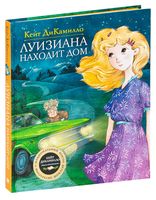 Луизиана находит дом