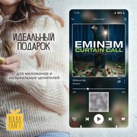 Постер музыкальный "Eminem. Without Me"