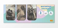Набор магнитных закладок "Рыцарь и принцесса" (3 шт.)