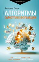 Алгоритмы самотрансформации