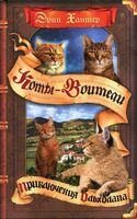 Приключения Ольхолапа