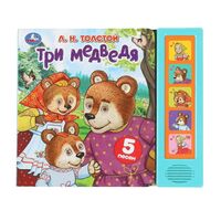 Три медведя