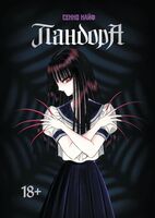 Пандора
