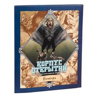 Корпус открытий. Ваметри (18+; дополнение)