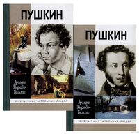 Пушкин. Комплект из 2 книг