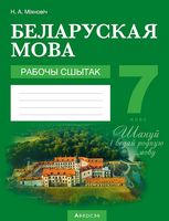 Как подписать сшытак по белорусской мове. Смотреть фото Как подписать сшытак по белорусской мове. Смотреть картинку Как подписать сшытак по белорусской мове. Картинка про Как подписать сшытак по белорусской мове. Фото Как подписать сшытак по белорусской мове