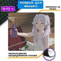 Коврик для мыши "Фрирен №2"