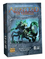 Конец вечности. Безымянные (дополнение)