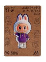 Деревянный пазл "Лабу Эльф в толстовке" (71 элемент)