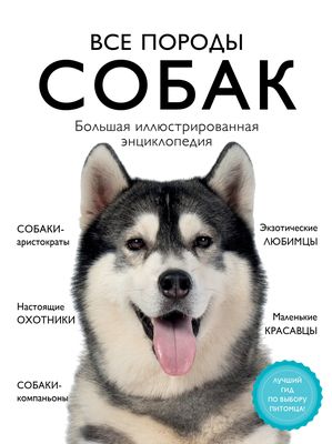 Товары для собак – купить зоотовары для собак в Киеве, Украине | Интернет-зоомагазин 5-vekov.ru