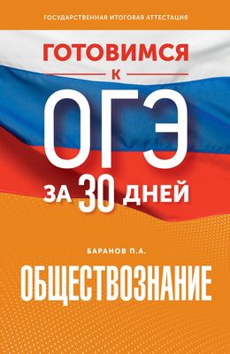 Обществоведение. 9 класс. Опорные конспекты, схемы и таблицы