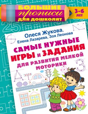 Книга Феникс Тренируем пальчики: много заданий для развития мелкой моторики мышления и воображения