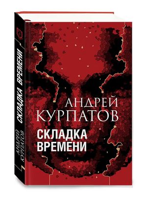 Книга 3 роковых инстинкта. Жизнь, власть, секс - читать онлайн, бесплатно. Автор: Андрей Курпатов