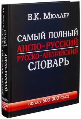 самых нужных слов. Английский язык. Любовь и секс