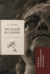 Медный всадник. Подробный иллюстрированный комментарий. Александр Пушкин