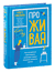 ПроЖИВАЯ. Как оставаться счастливым, проживая самые сложные моменты жизни. Ольга Савельева