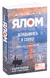 Вглядываясь в солнце. Жизнь без страха смерти. Ирвин Ялом