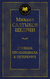 Дневник провинциала в Петербурге. Михаил Салтыков-Щедрин