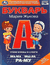 Букварь. Мария Жукова