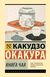 Книга чая. Какудзо Окакура