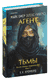 Агент тьмы. К. Н. Кроуфорд, Майк Омер