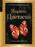 Марина Цветаева. Стихотворения. Марина Цветаева