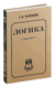 Логика. Георгий Челпанов