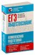 ЕГЭ. Обществознание. Комплексная подготовка к единому государственному экзамену: теория и практика. Петр Баранов, Александр Воронцов, Сергей Шевченко