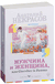 Мужчина и Женщина, или Cherchez La Femme. Анатолий Некрасов