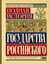 Полная история государства Российского. Николай Карамзин
