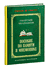 Пособие по памяти и мнемонике. Георгий Челпанов