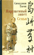 Нарушенный завет. Семья. Тосон Симадзаки