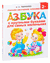 Азбука с крупными буквами для самых маленьких. Наталья Ткаченко, Мария Тумановская