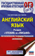 ОГЭ. Английский язык. Раздел "Чтение" и "Письмо" на основном государственном экзамене. Лидия Гудкова, Ольга Терентьева