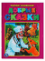 Добрые сказки. Корней Чуковский