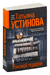 Роковой подарок. Татьяна Устинова