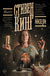Мизери. Стивен Кинг
