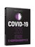 COVID-19. 33 вопроса и ответа о коронавирусе (чёрная обложка). Штефан Швайгер