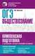 ОГЭ. Обществознание. Комплексная подготовка к основному государственному экзамену: теория и практика. Петр Баранов