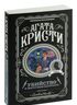 Убийство в "Восточном экспрессе"